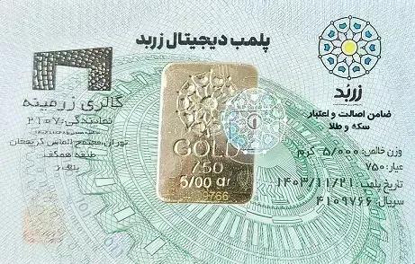 شمش 5 گرمی زربد