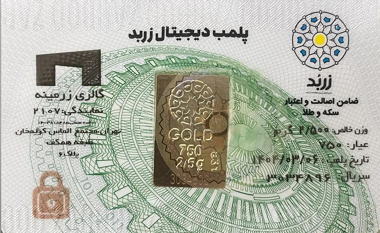 شمش 2.5 گرمی زربد