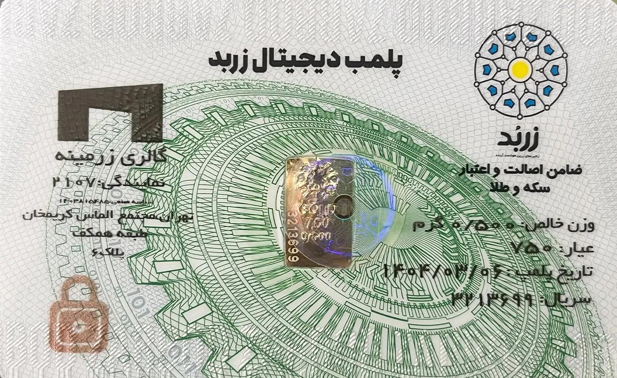 شمش 0.5 گرمی زربد