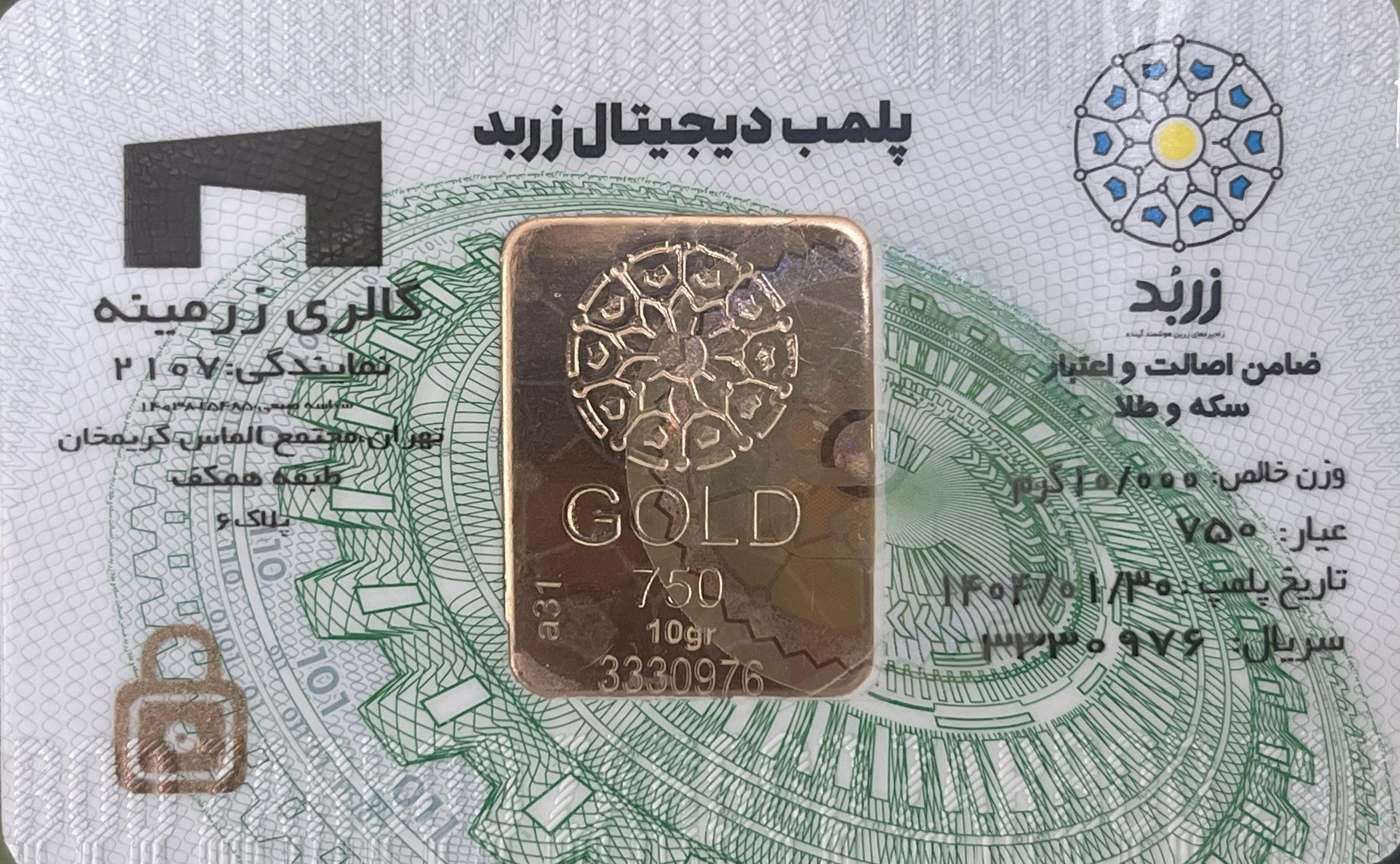 شمش ۱۰ گرمی زربد