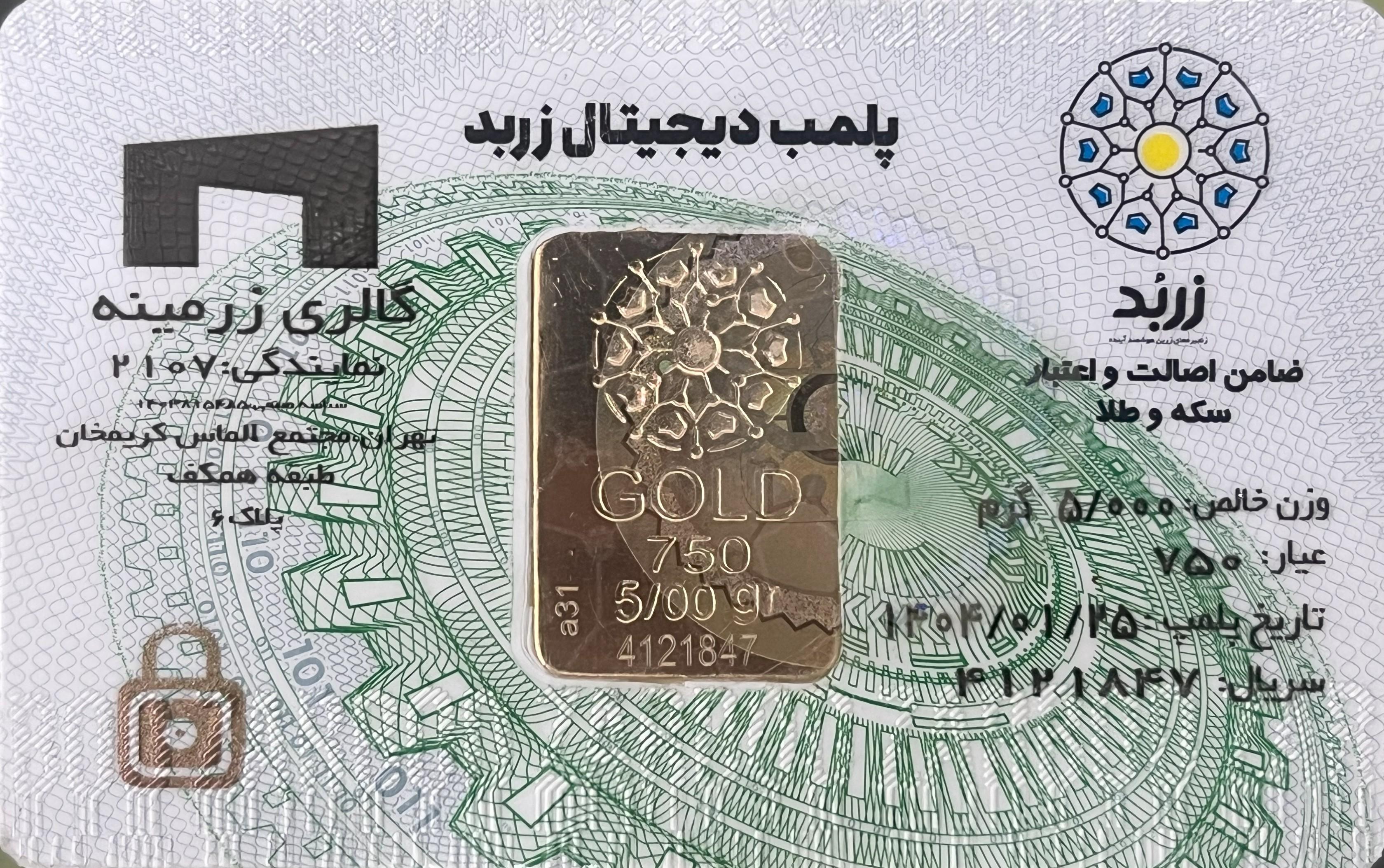 شمش 5 گرمی زربد