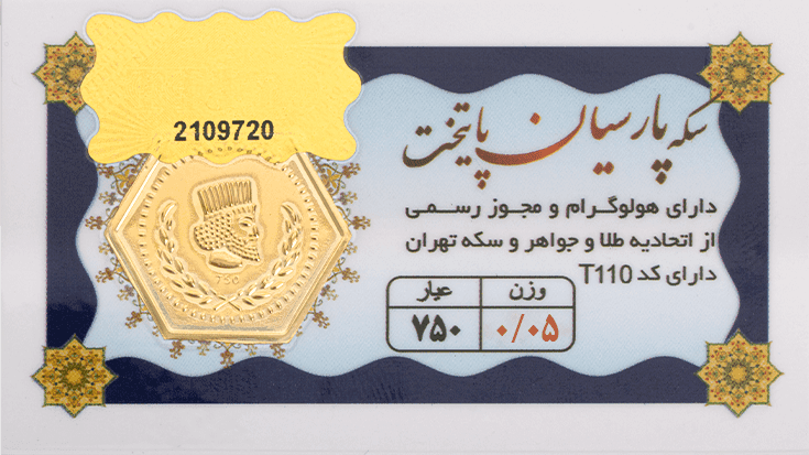 سکه پارسیان 50 سوتی پایتخت