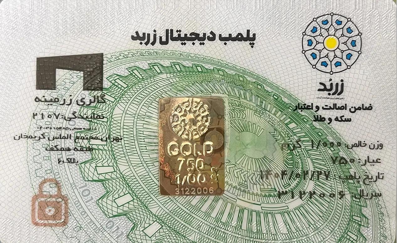 شمش 1 گرمی زربد