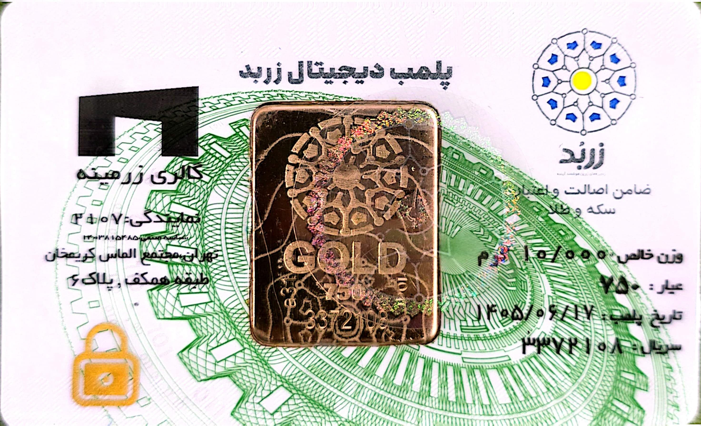 شمش 10 گرمی زربد