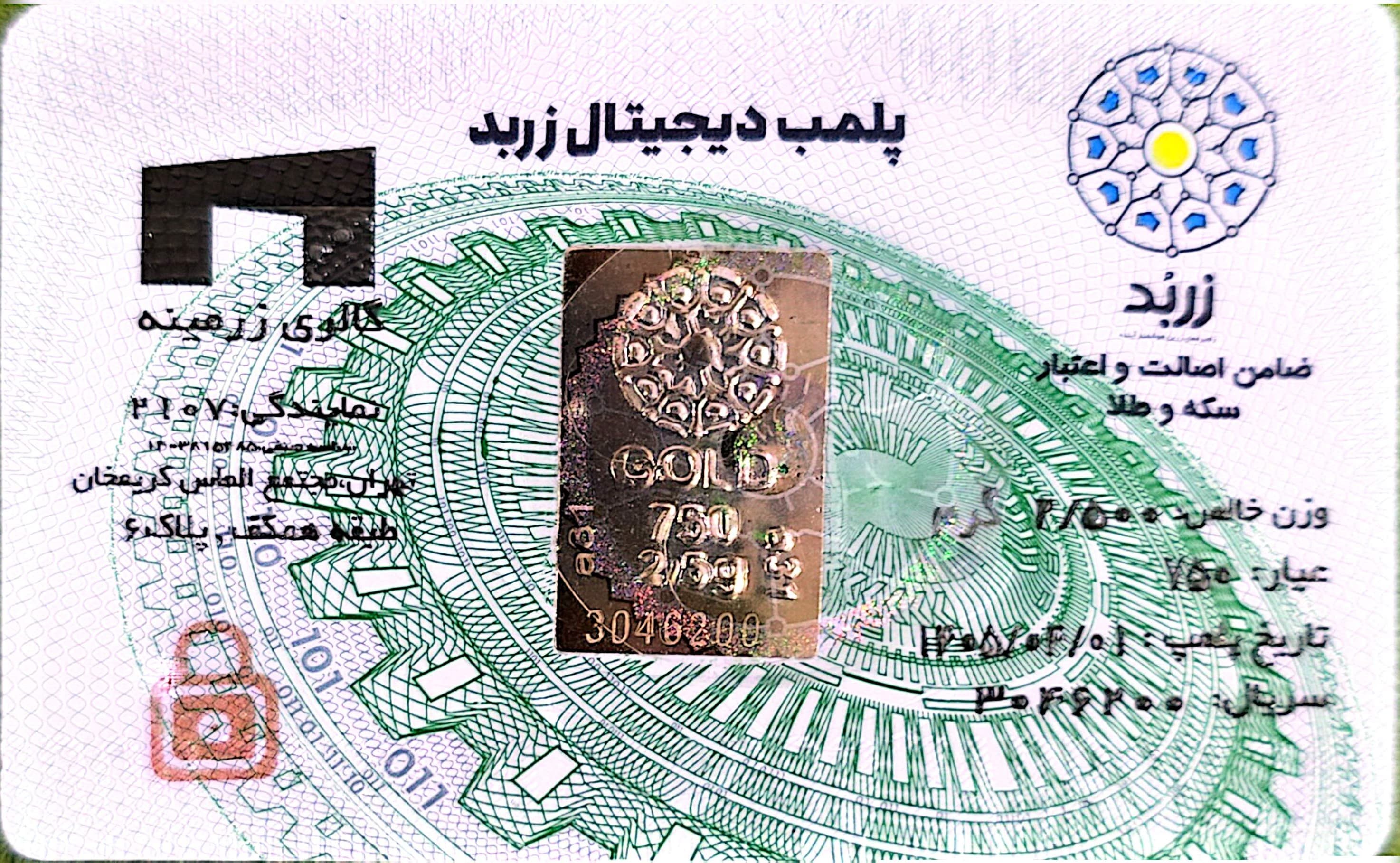 شمش 2.5 گرمی زربد