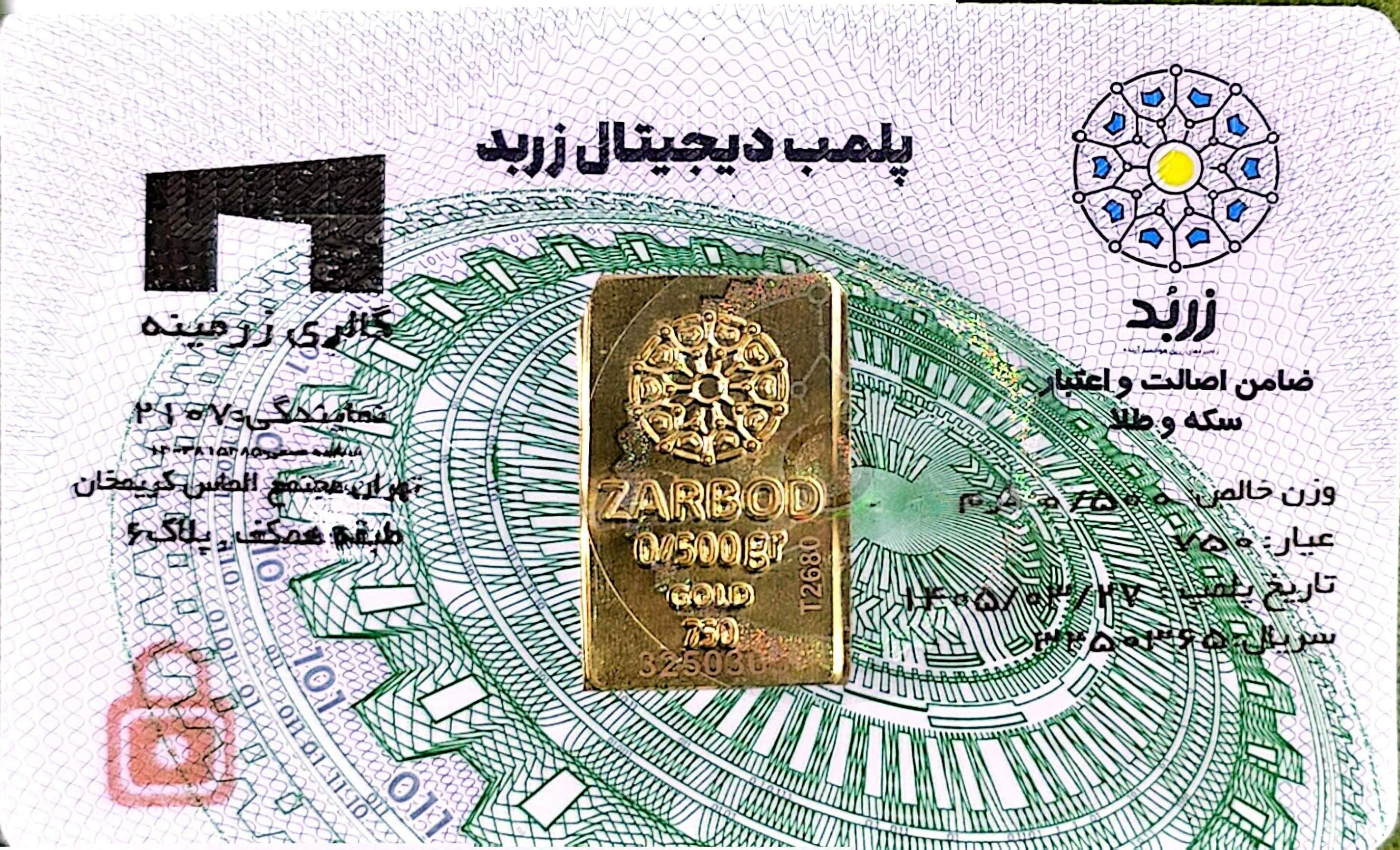 شمش 0.5 گرمی زربد
