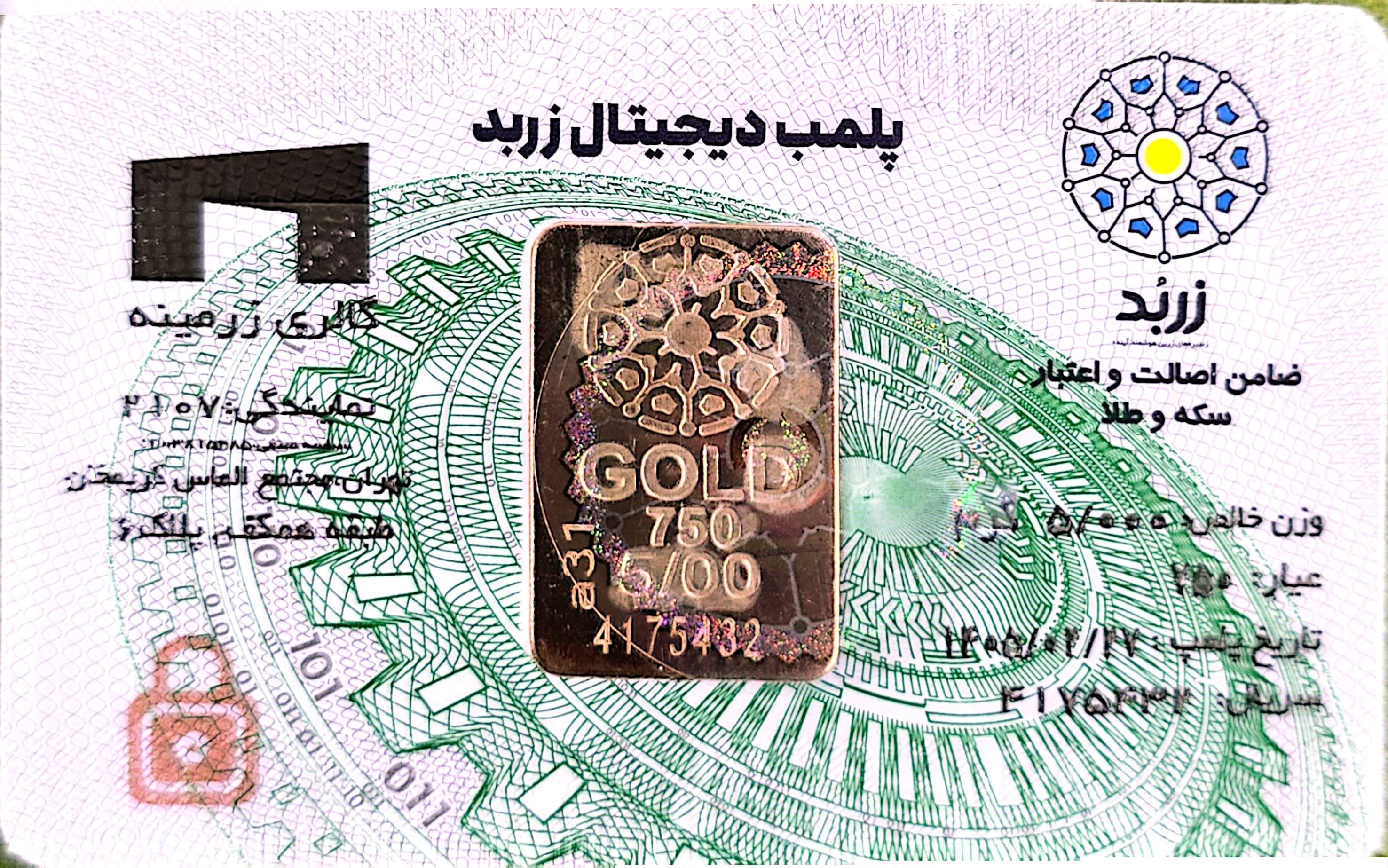 شمش 5 گرمی زربد