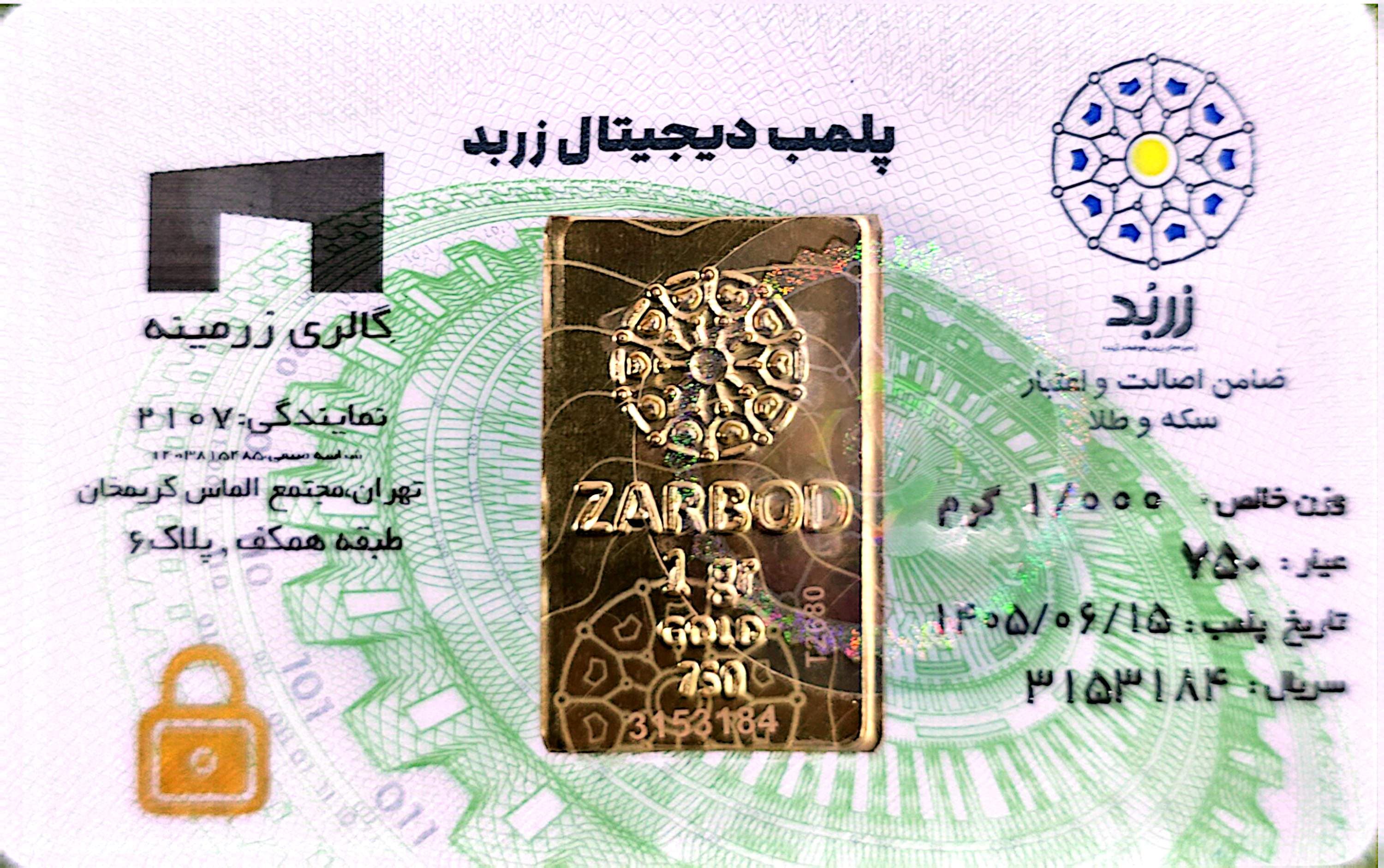 شمش 1 گرمی زربد