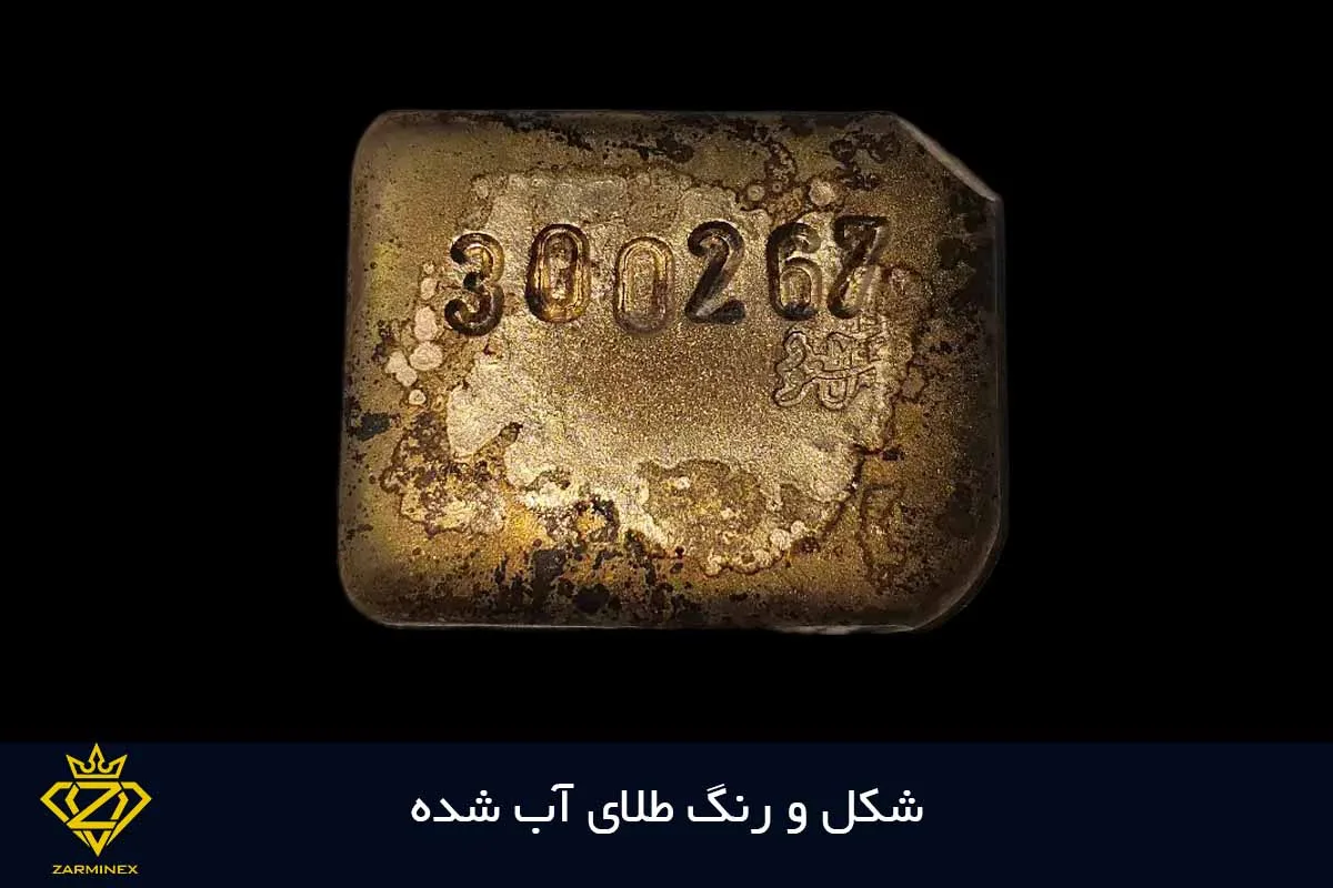 تصویری از شکل و رنگ طلای آب شده