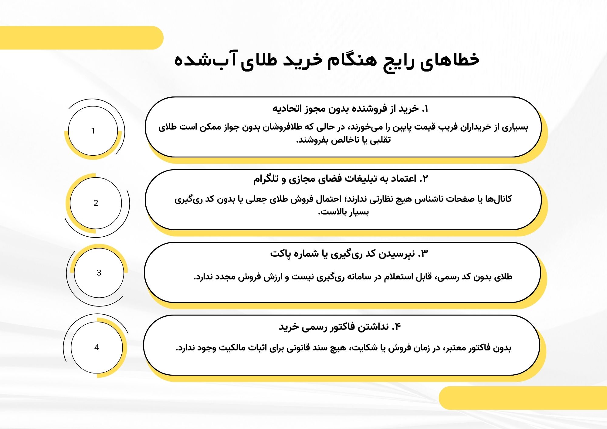 خطاهای رایج هنگام خرید طلای آب‌شده
