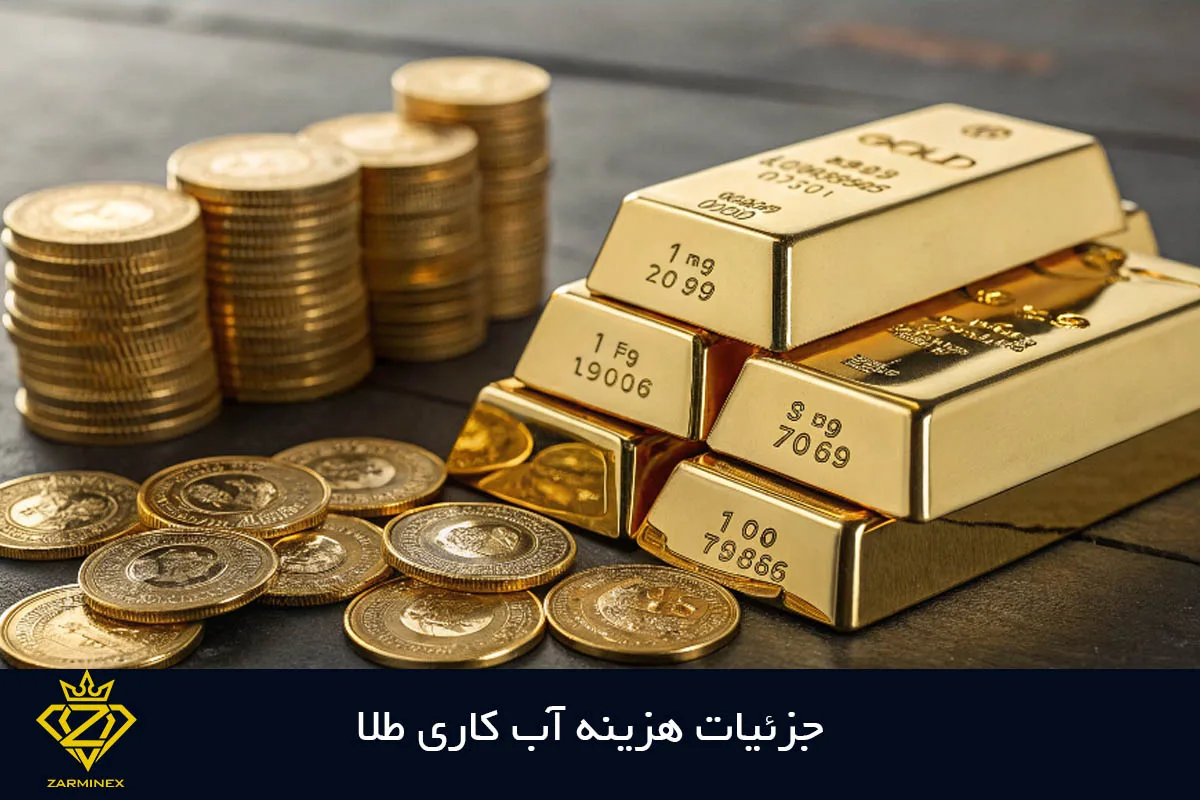 هزینه آبکاری طلا