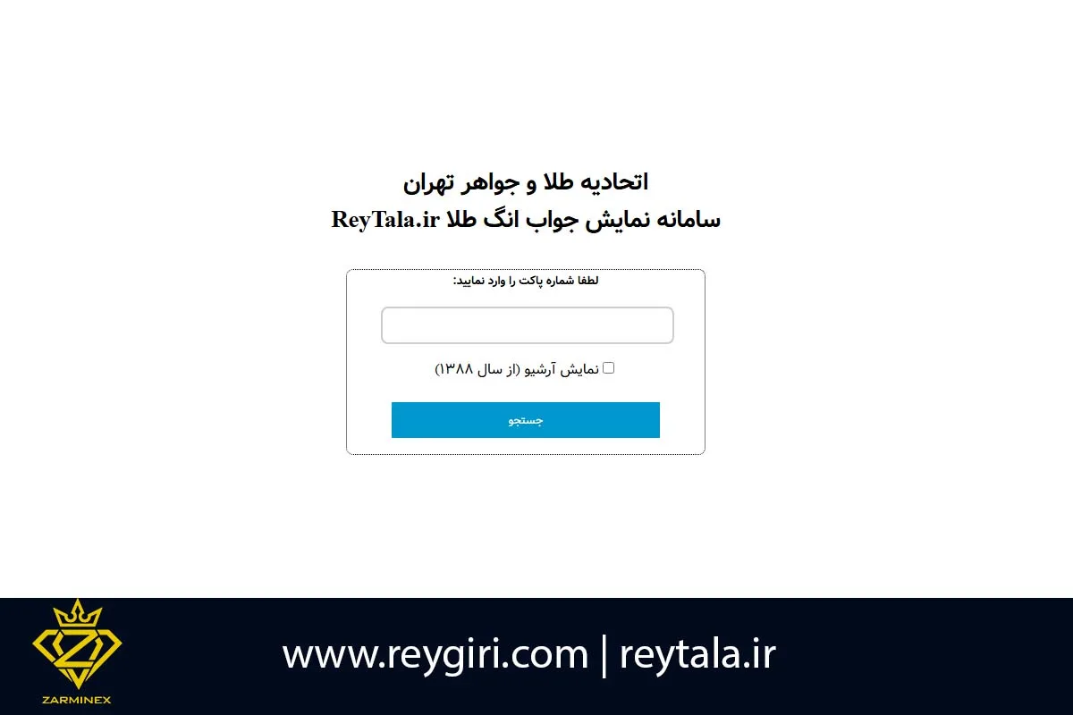 تشخیص طلای آب شده اصل در سایت ریگیری