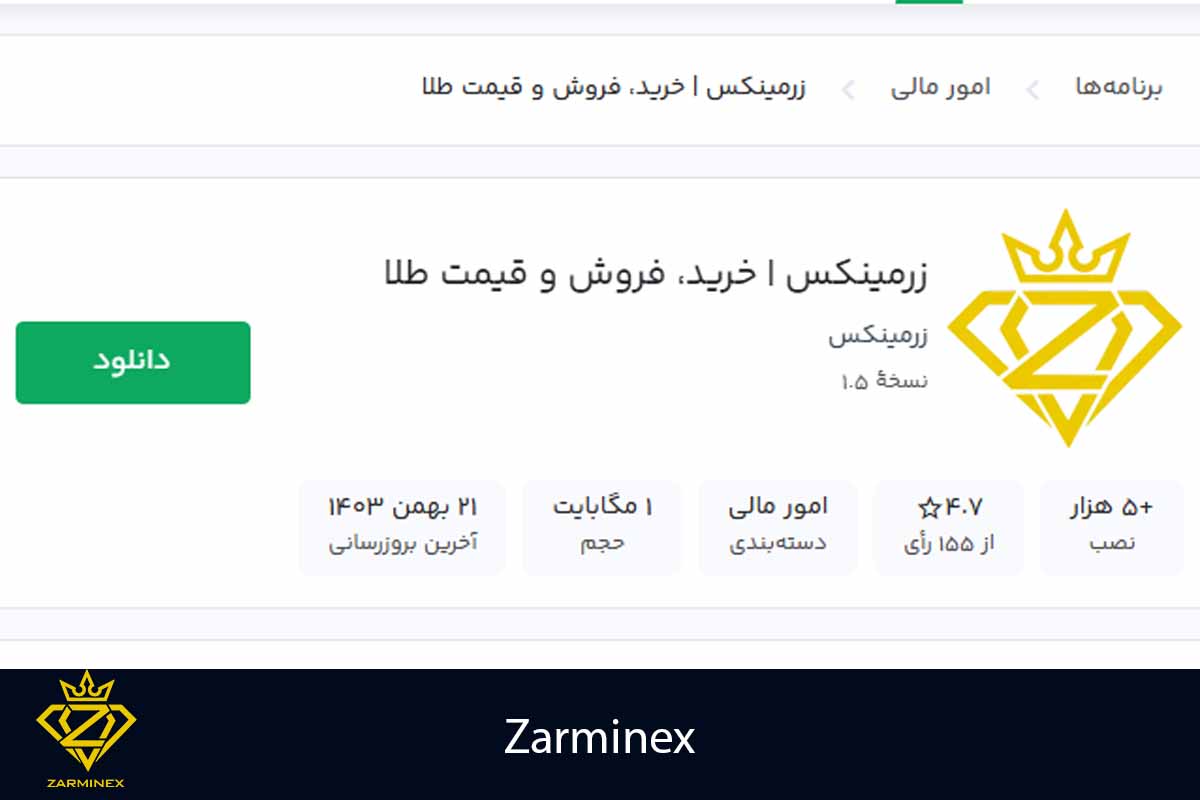 نرم افزار زرمینکس