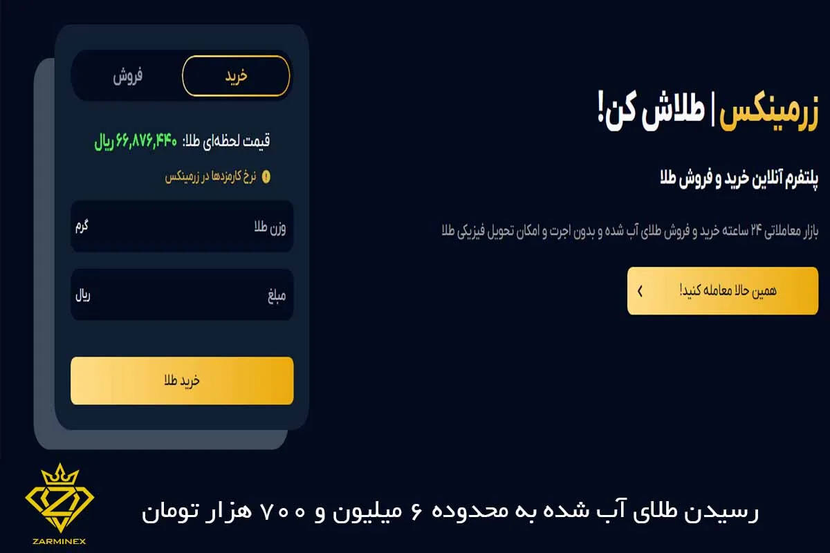 رسیدن طلای آب شده به محدوده 6 میلیون و 700 هزار تومان