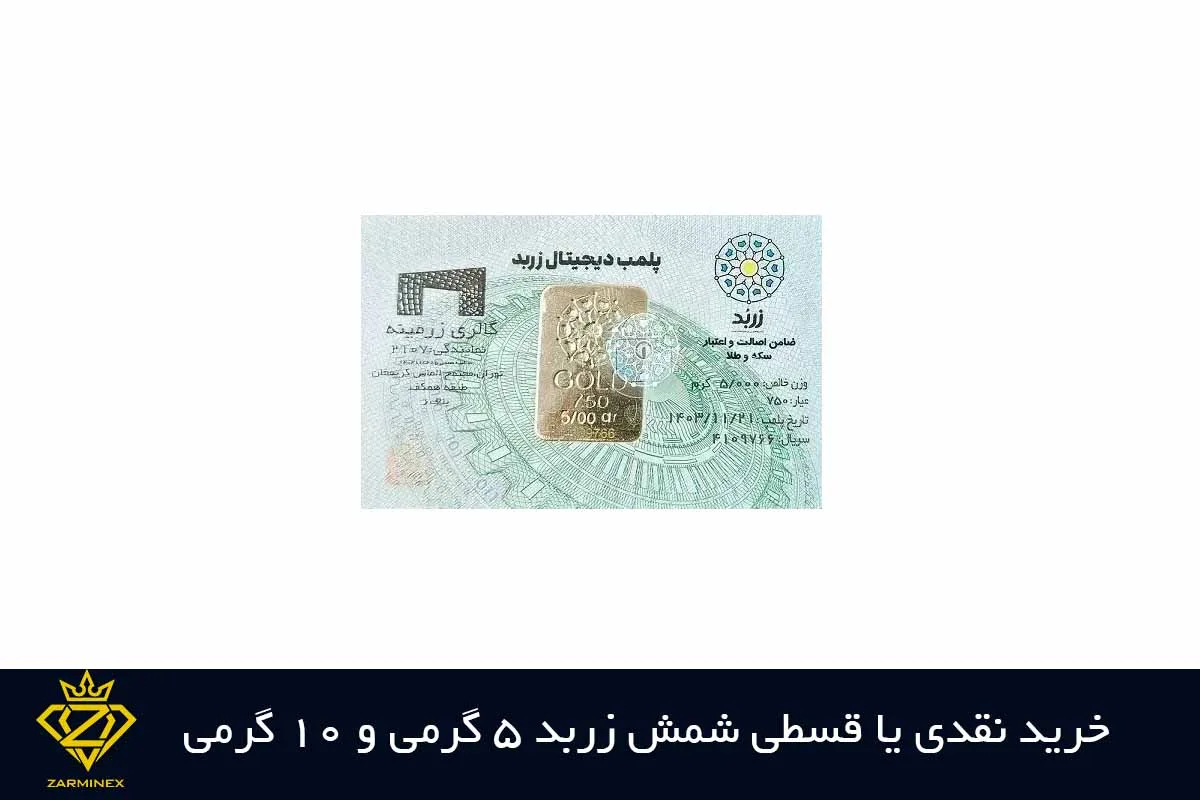 بهترین شمش طلا برای هدیه به مردان