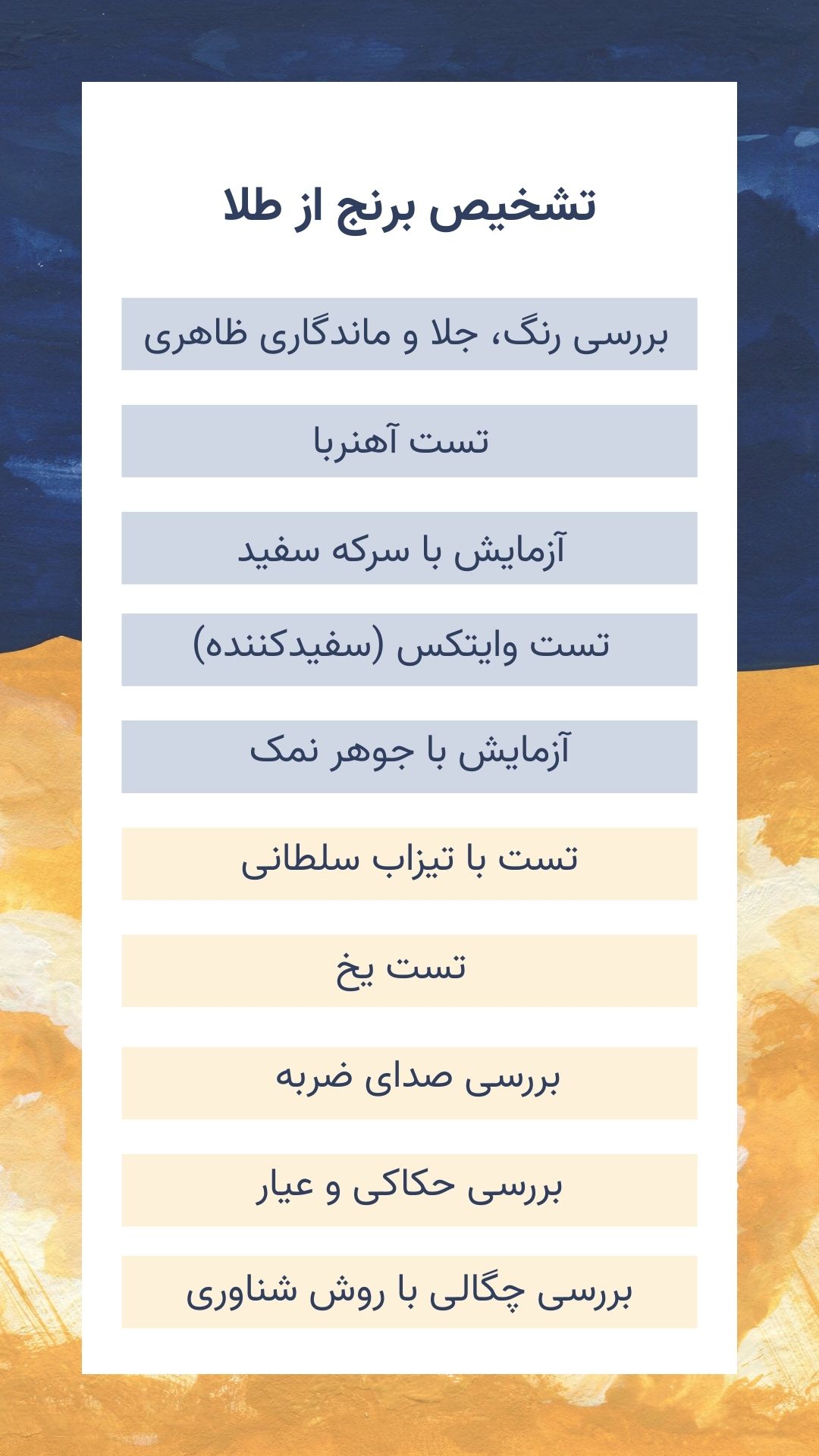 10 روش تشخیص برنج از طلا