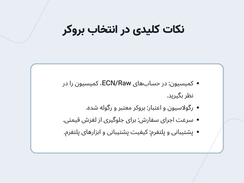 نکات کلیدی در انتخاب بروکر برای کمترین اسپرد طلا 