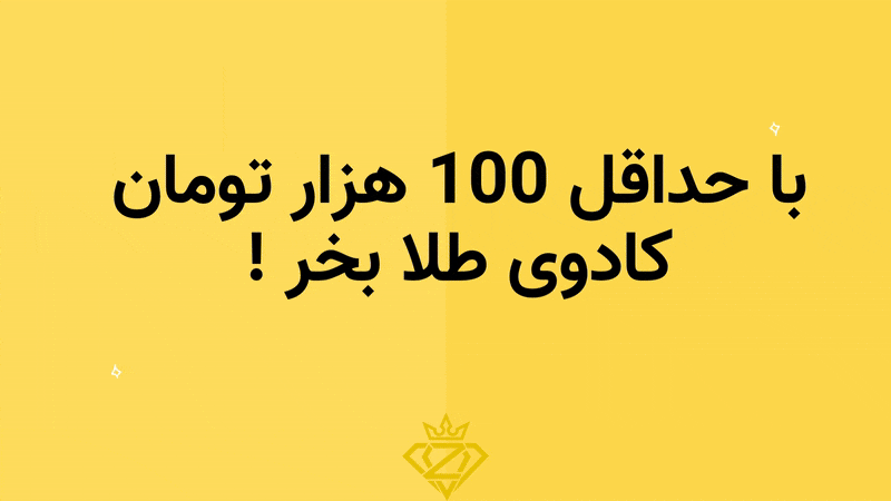 طلای آب شده برای کادو مرد