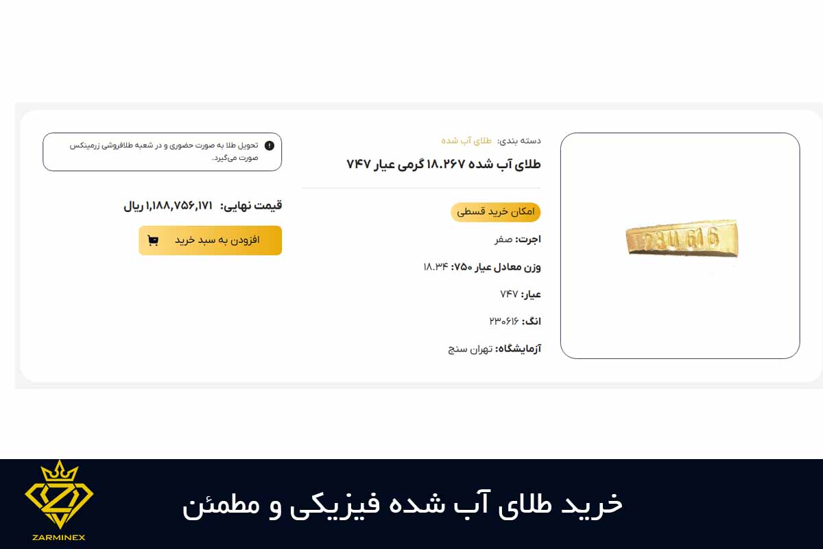 خرید طلای آب شده فیزیکی و مطمئن