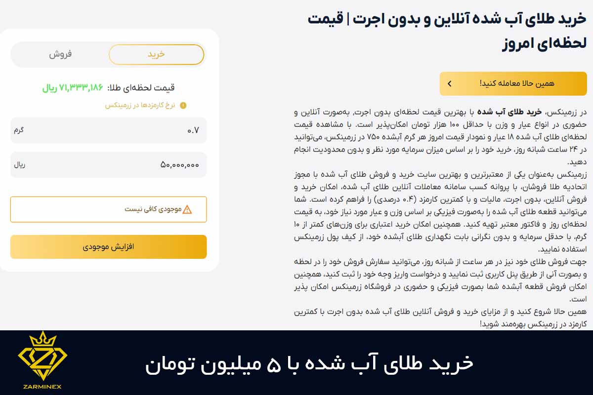 خرید طلای آب شده با 5 میلیون تومان