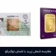 مقایسه شمش زربد با شمش توکنیکو