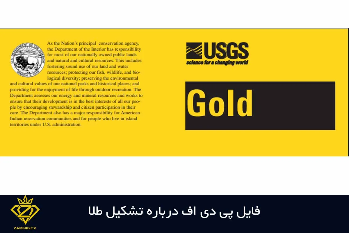 فایل پی دی اف درباره تشکیل طلا