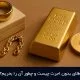 طلای بدون اجرت چیست و چطور بخریم؟