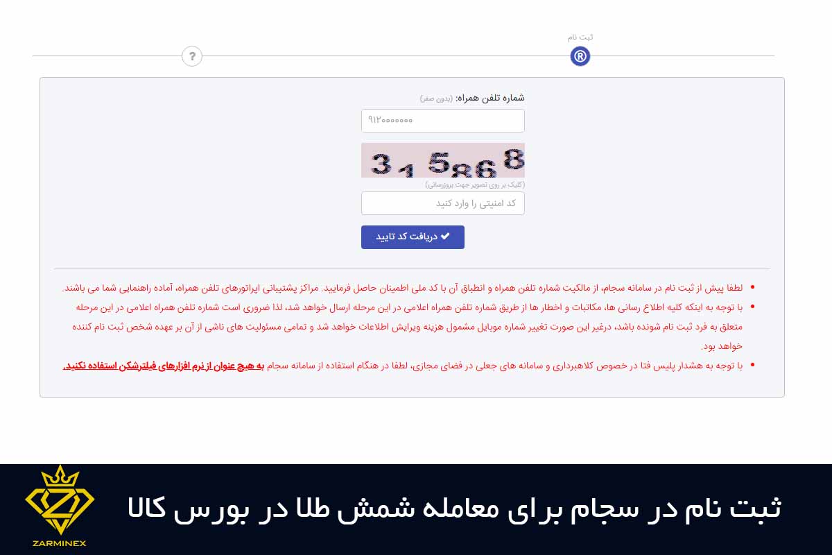ثبت نام در سجام برای معامله شمش طلا در بورس کالا